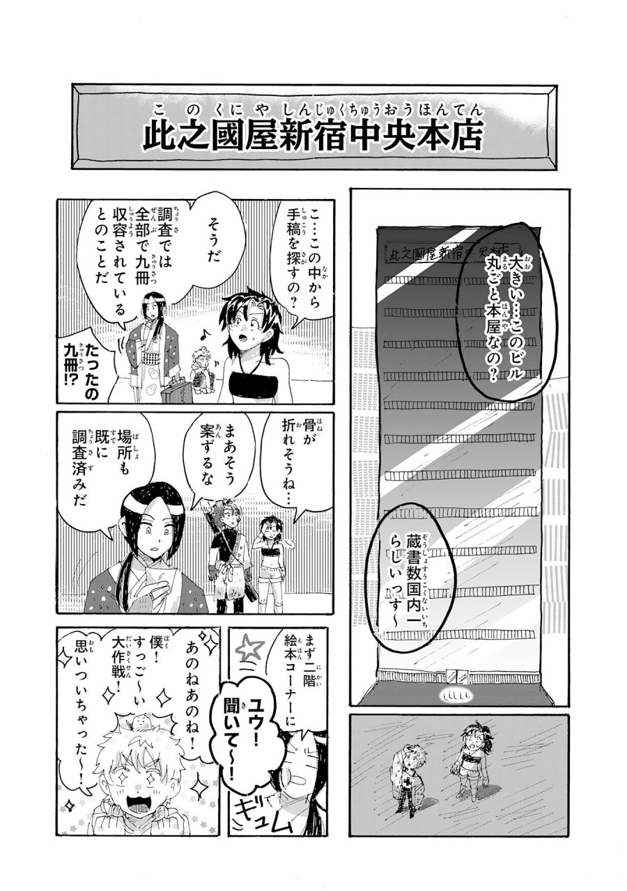 戯画人 第3.2話 - Trang 7