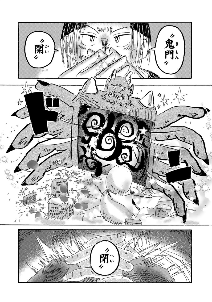 戯画人 第4.2話 - Page 1