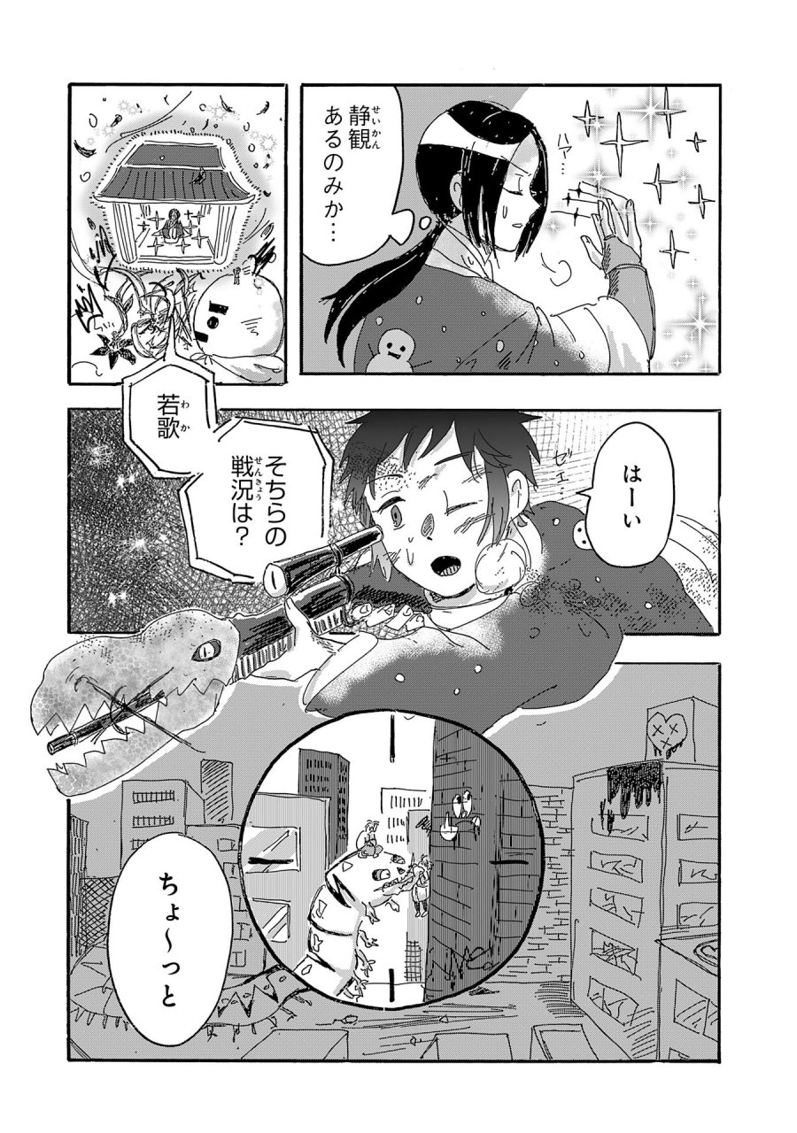 戯画人 第4.2話 - Page 10