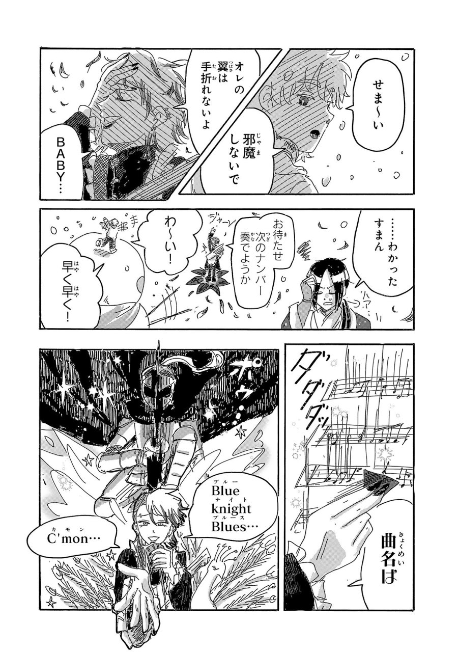 戯画人 第4.2話 - Page 4