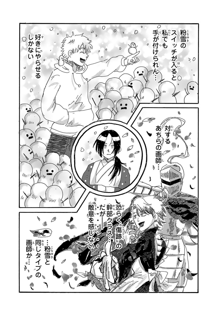 戯画人 第4.2話 - Page 9