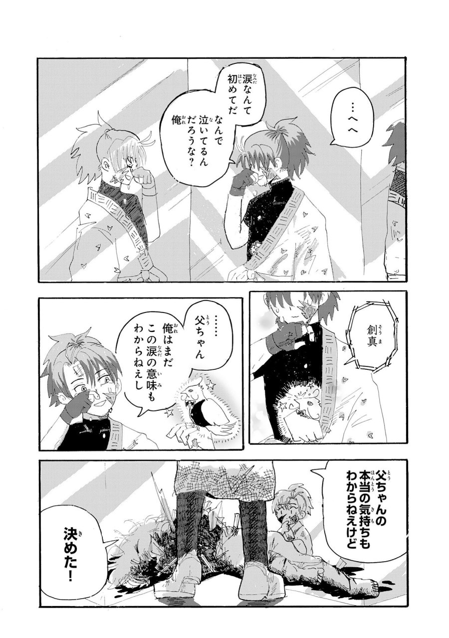 戯画人 第2.3話 - Trang 1