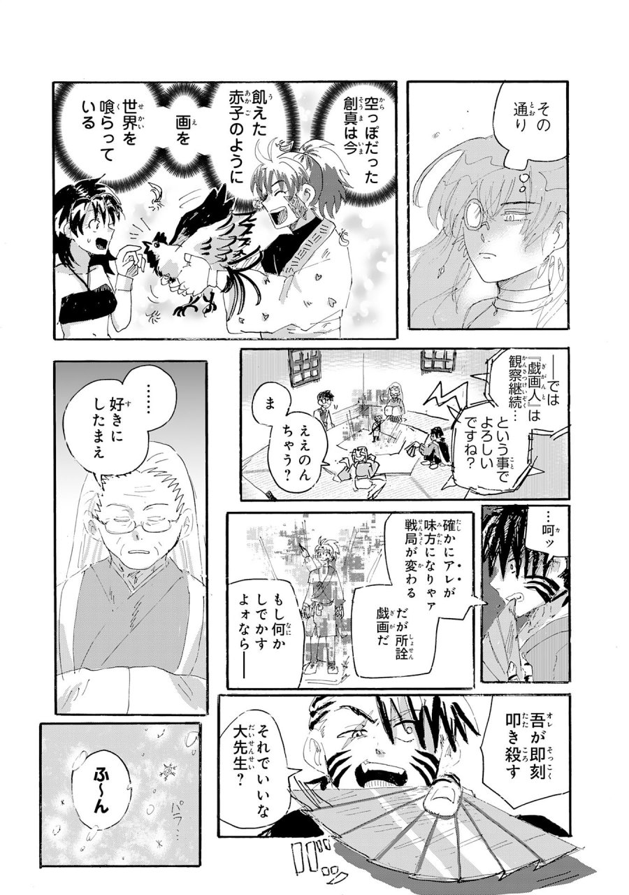 戯画人 第2.3話 - Trang 11