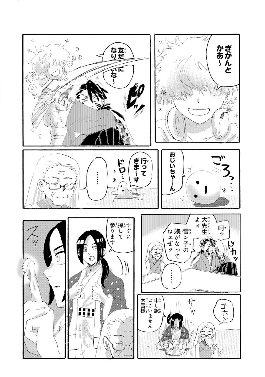 戯画人 第2.3話 - Trang 12