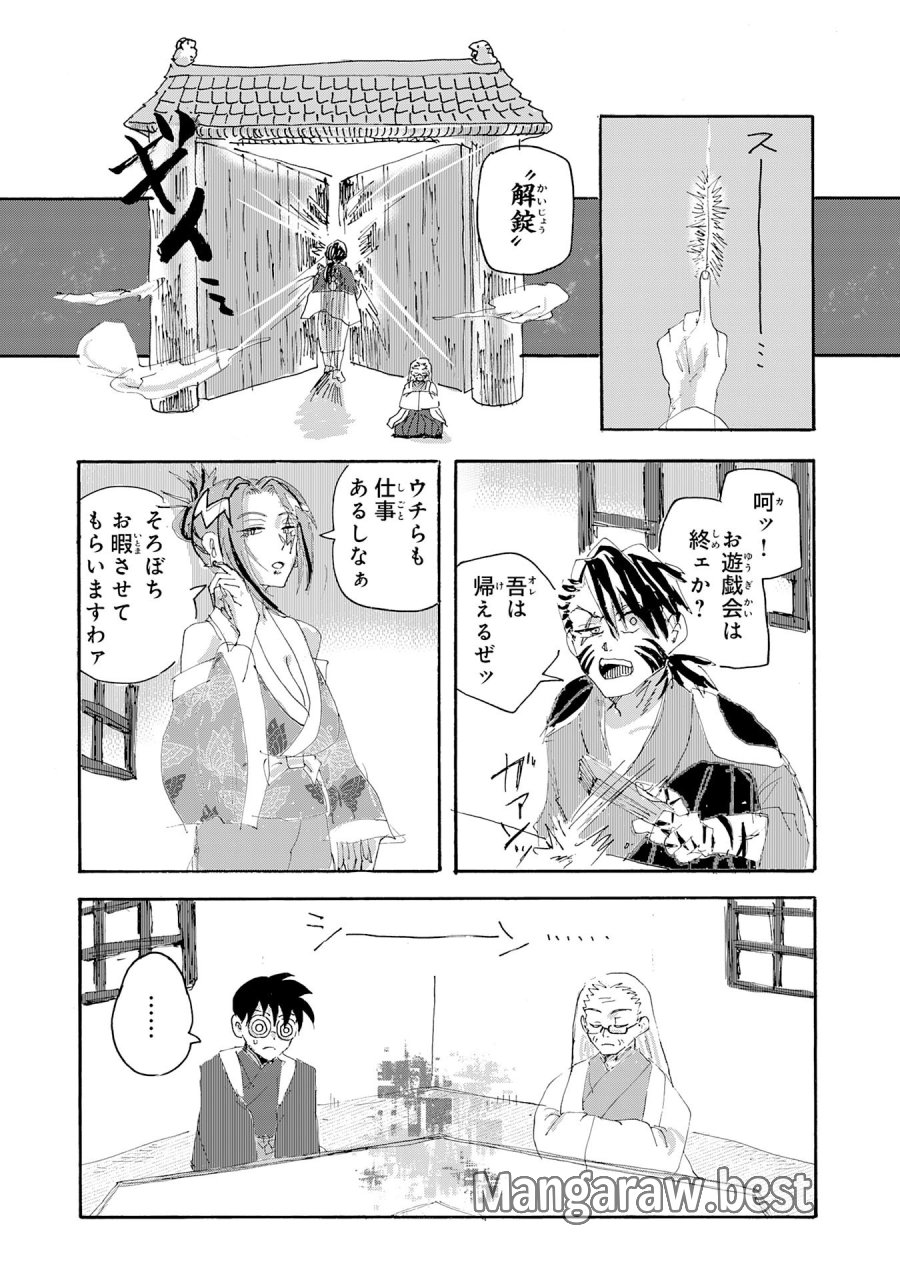 戯画人 第2.3話 - Trang 13