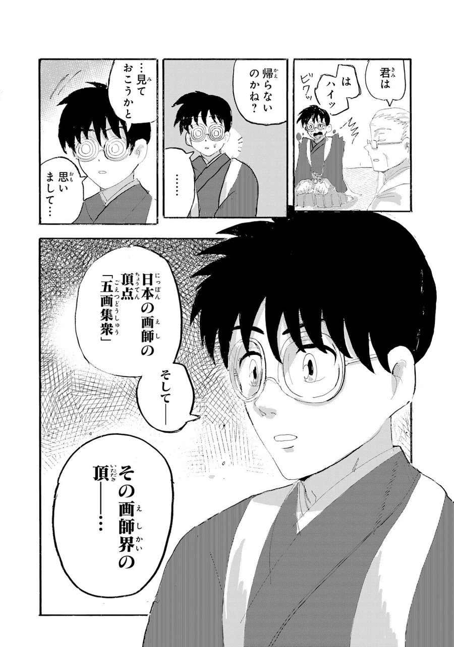 戯画人 第2.3話 - Trang 14