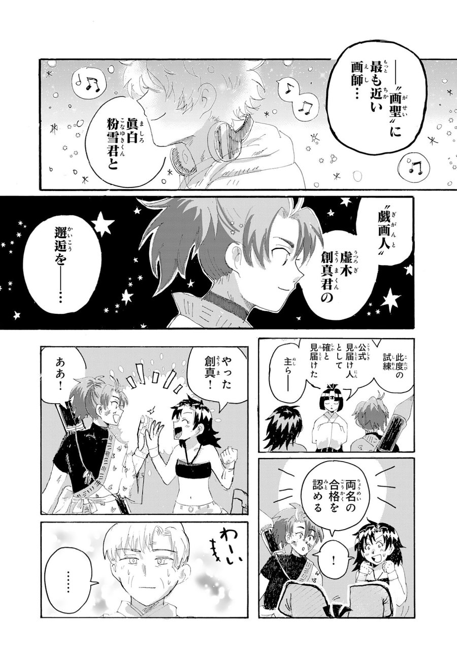 戯画人 第2.3話 - Trang 15
