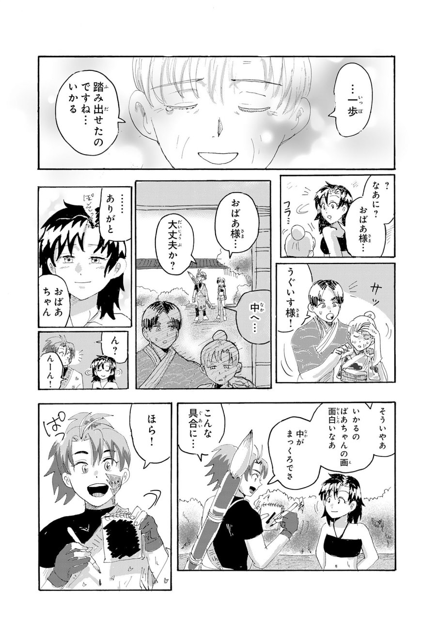 戯画人 第2.3話 - Trang 16