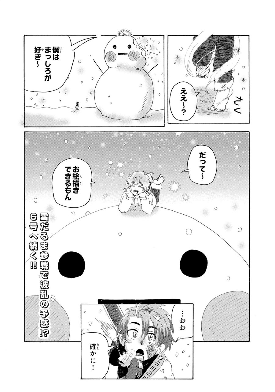 戯画人 第2.3話 - Trang 18