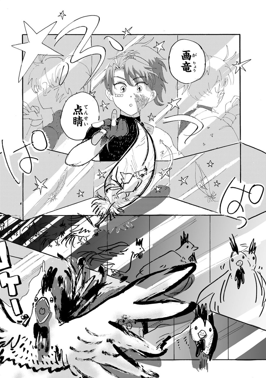 戯画人 第2.3話 - Trang 3
