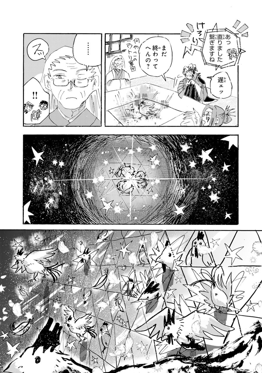 戯画人 第2.3話 - Trang 4