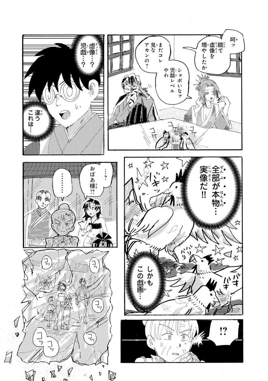 戯画人 第2.3話 - Trang 5