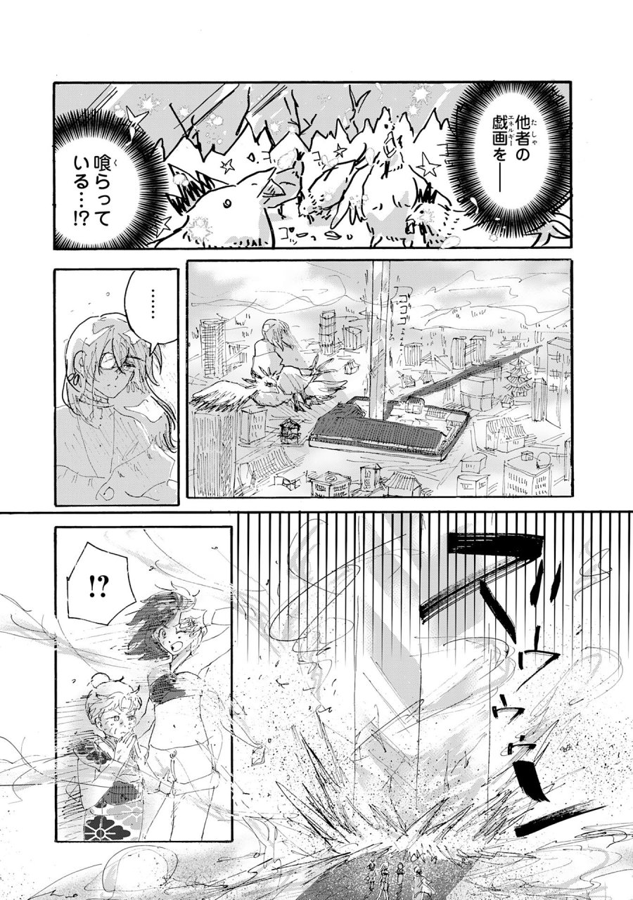 戯画人 第2.3話 - Trang 6
