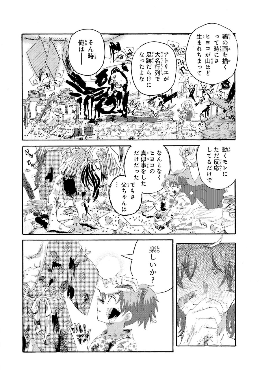 戯画人 第2.3話 - Trang 8