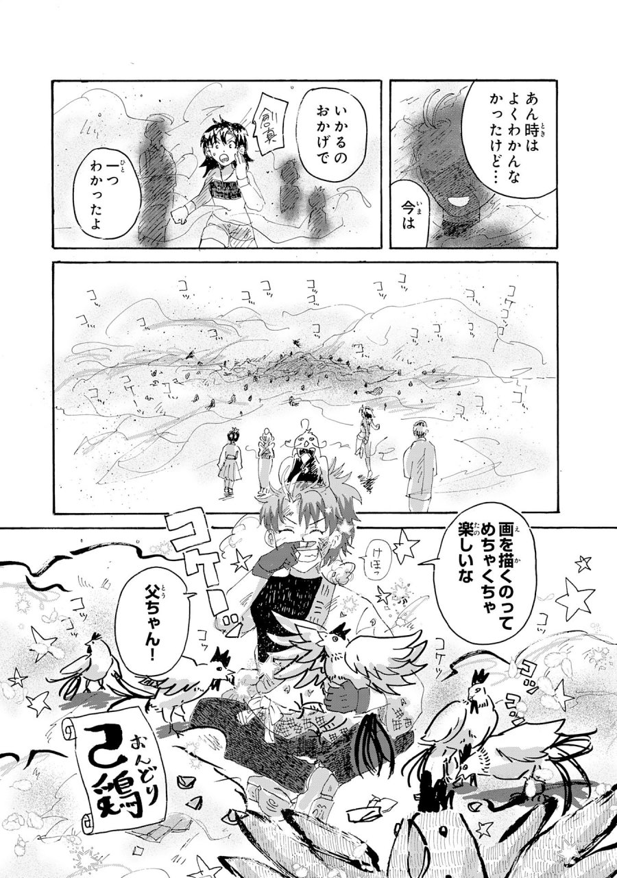 戯画人 第2.3話 - Trang 9
