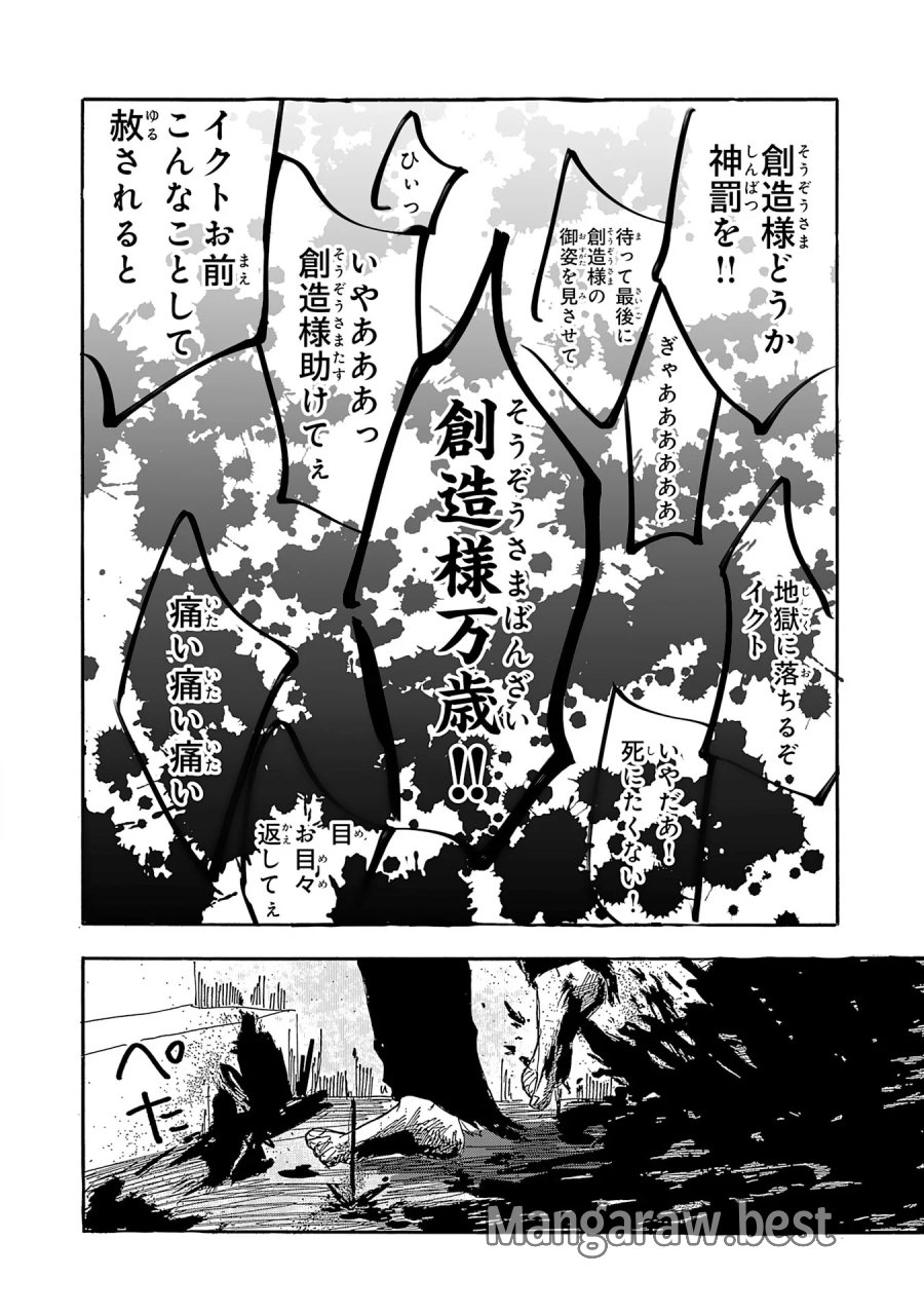 戯画人 第5.1話 - Page 10