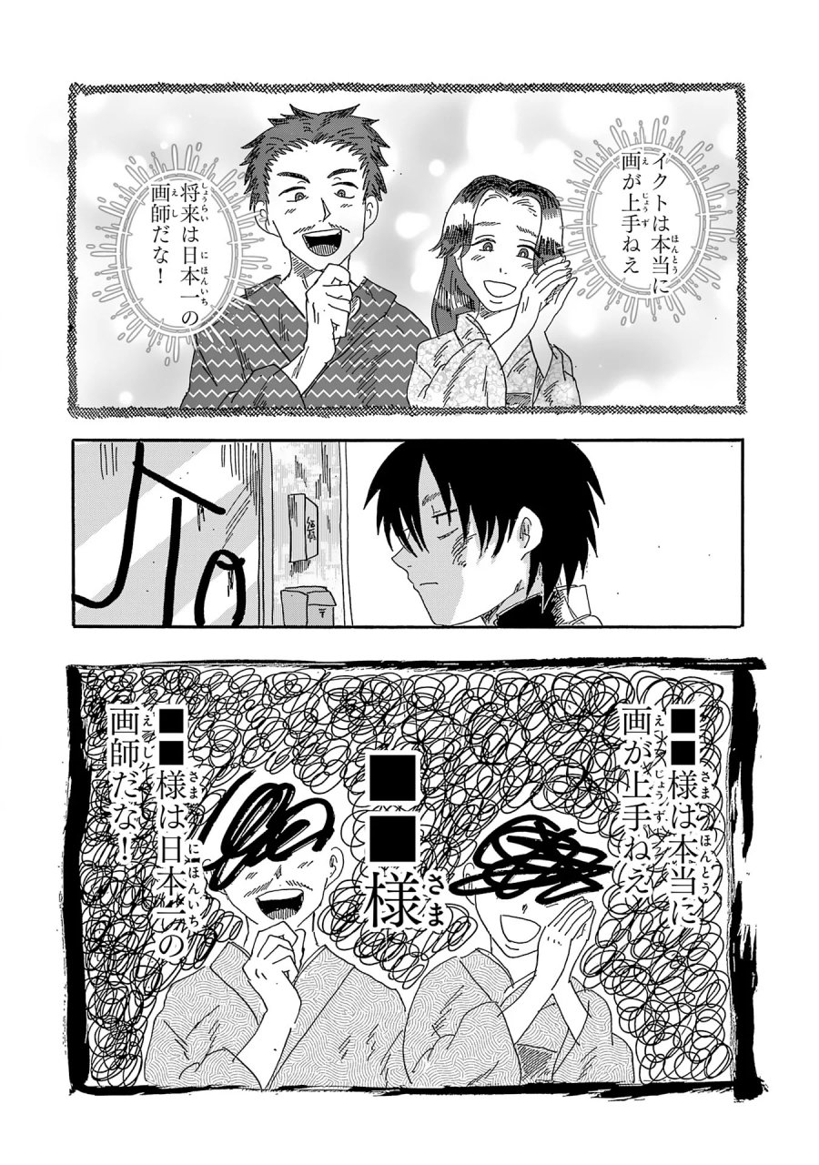 戯画人 第5.1話 - Page 2