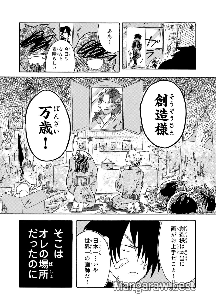 戯画人 第5.1話 - Page 3