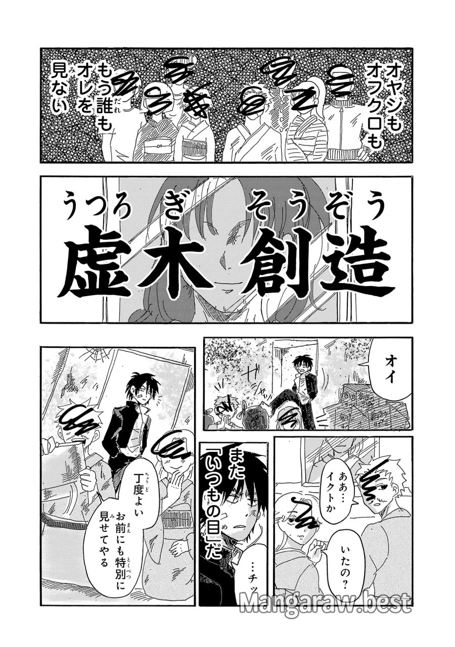 戯画人 第5.1話 - Page 4