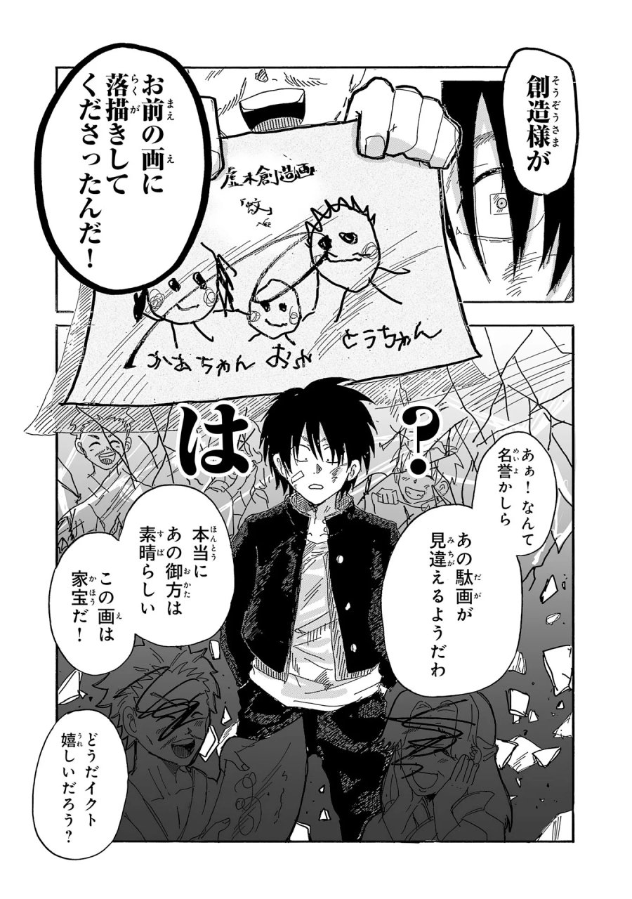 戯画人 第5.1話 - Page 5