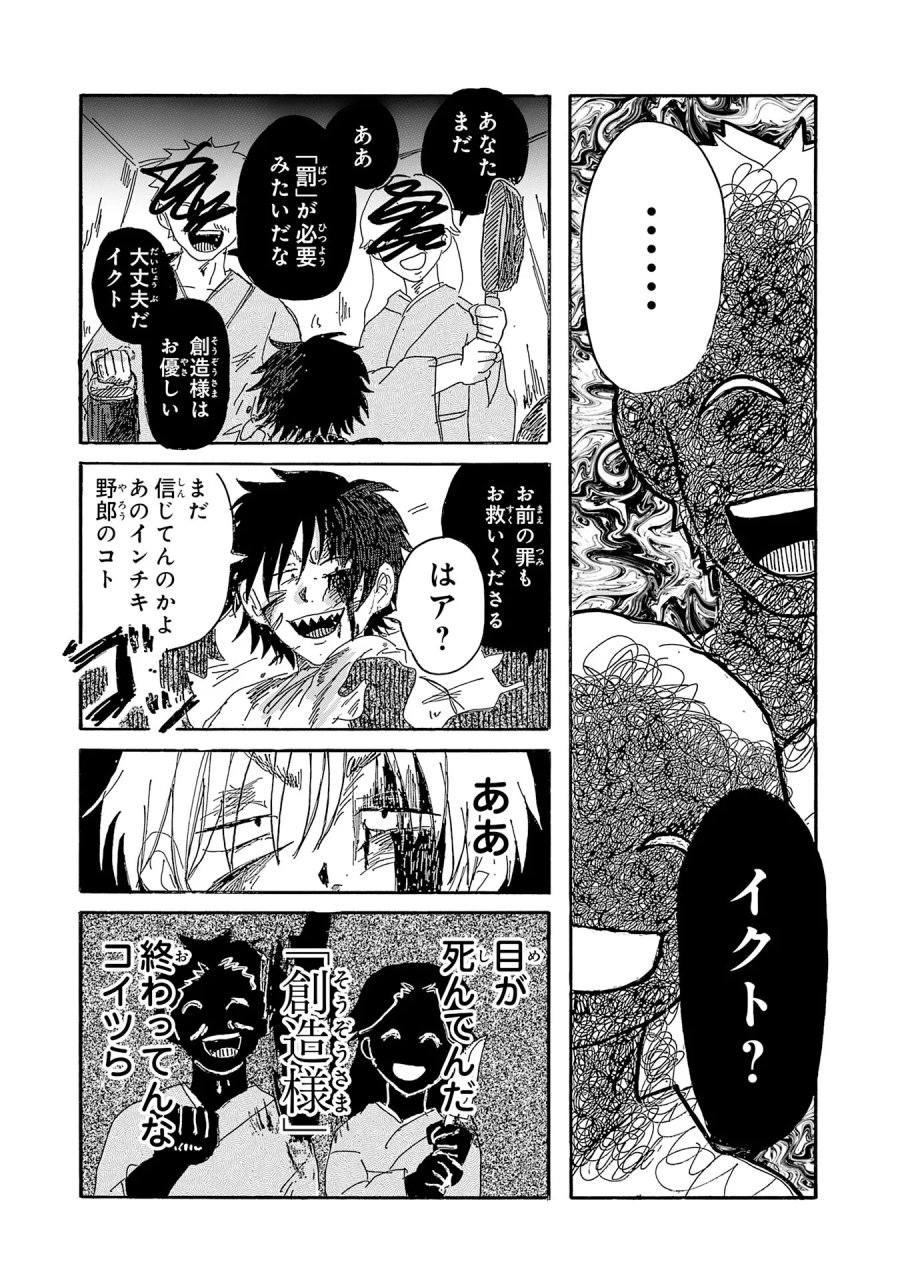 戯画人 第5.1話 - Page 7