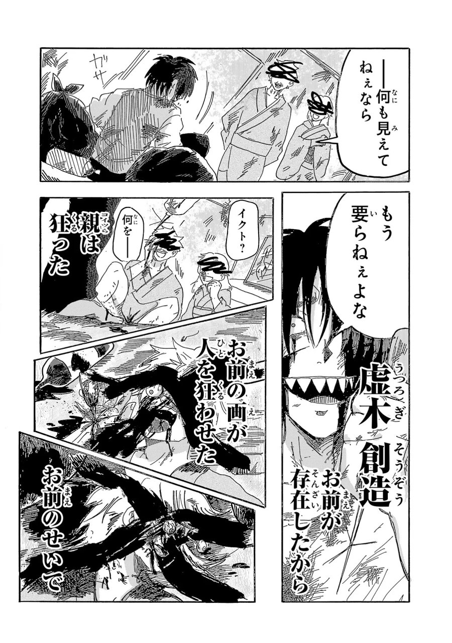 戯画人 第5.1話 - Page 8