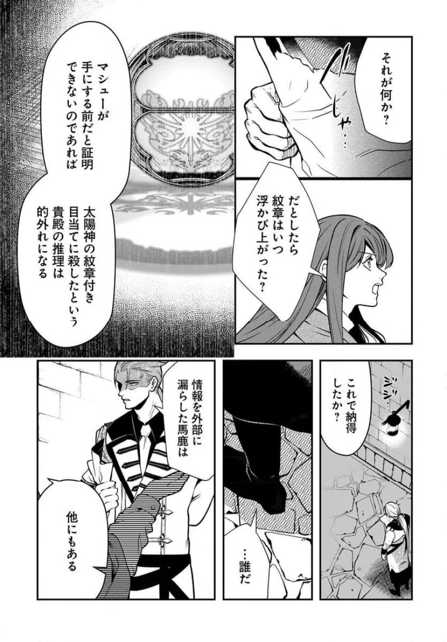 姫騎士様のヒモ Act2 第6.2話 - Page 3