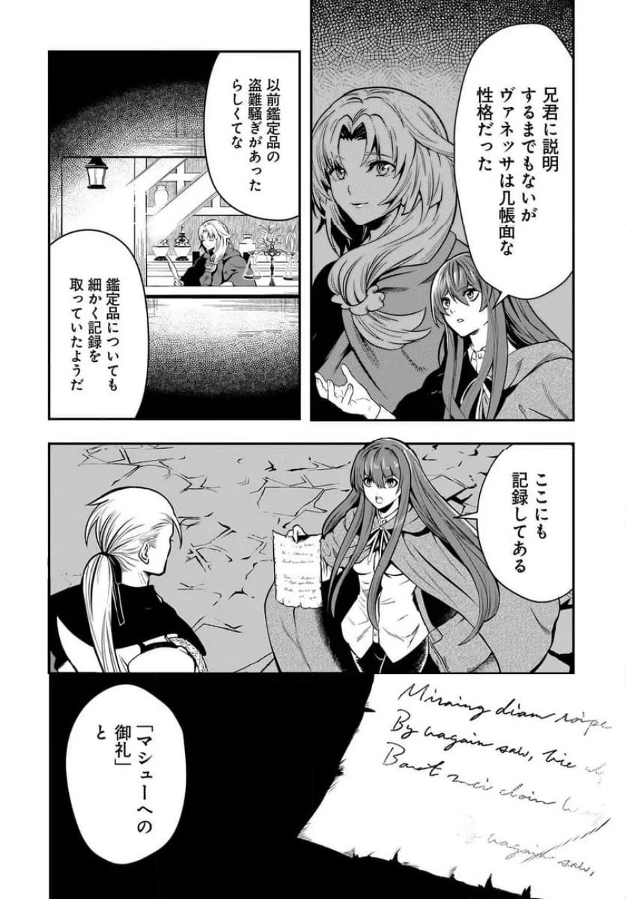姫騎士様のヒモ Act2 第6.2話 - Page 4