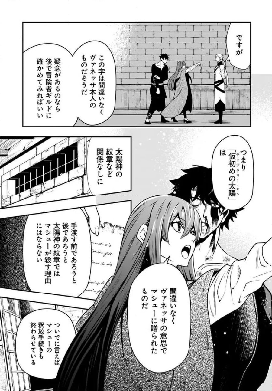 姫騎士様のヒモ Act2 第6.2話 - Page 5