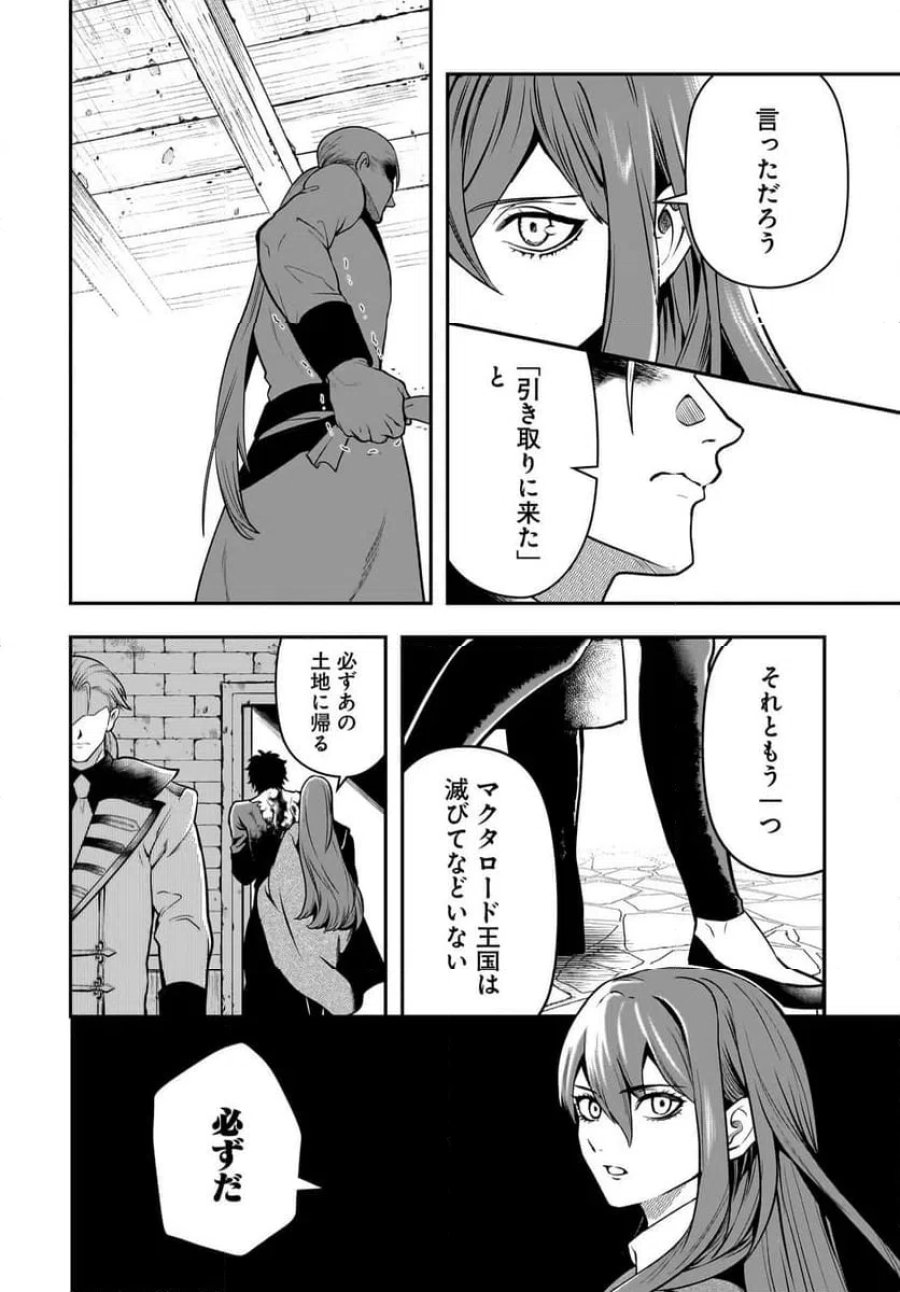 姫騎士様のヒモ Act2 第6.2話 - Page 6