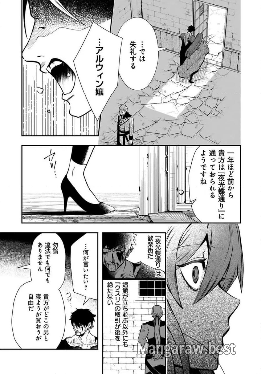 姫騎士様のヒモ Act2 第6.2話 - Page 7