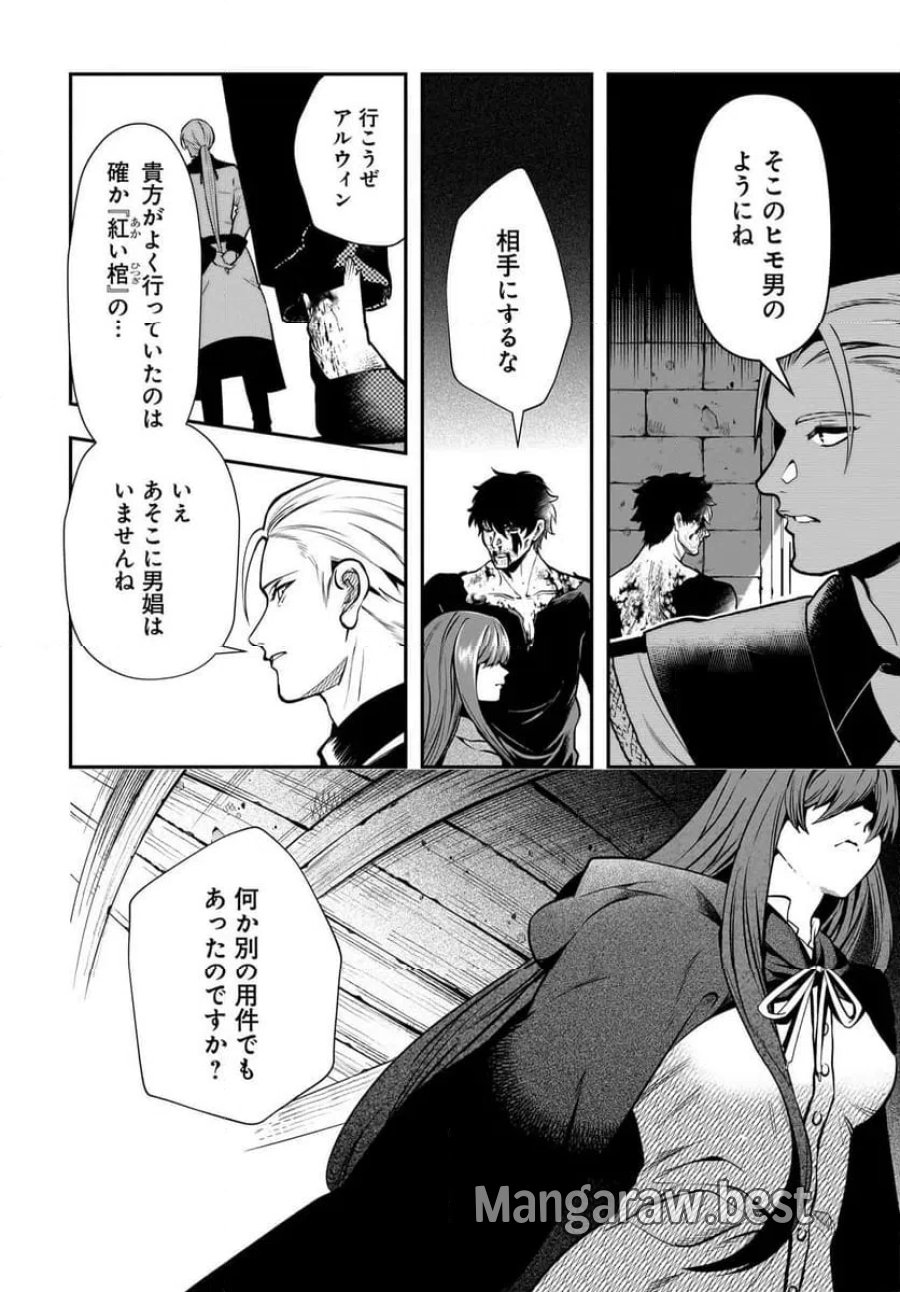 姫騎士様のヒモ Act2 第6.2話 - Page 8