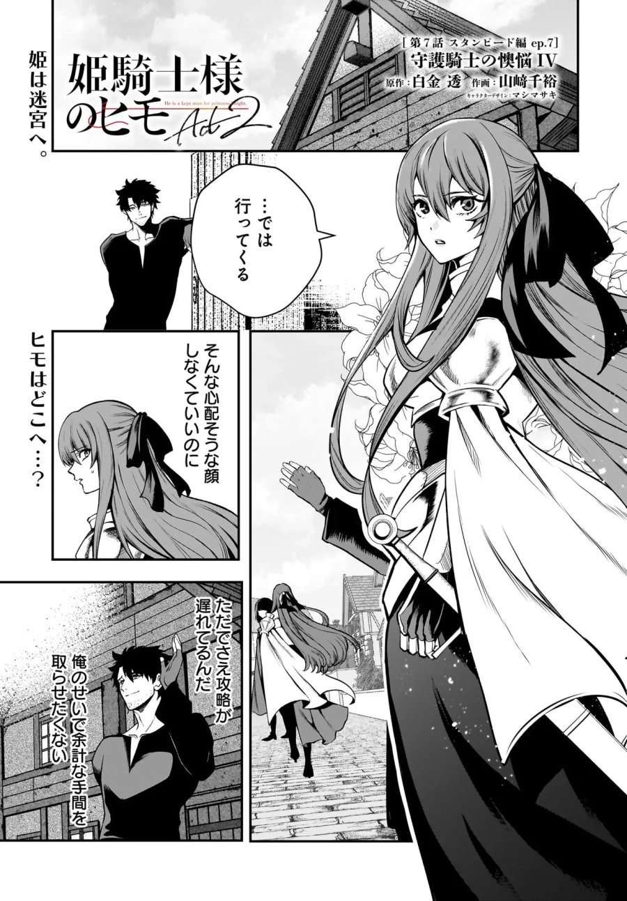 姫騎士様のヒモ Act2 第7.1話 - Page 1