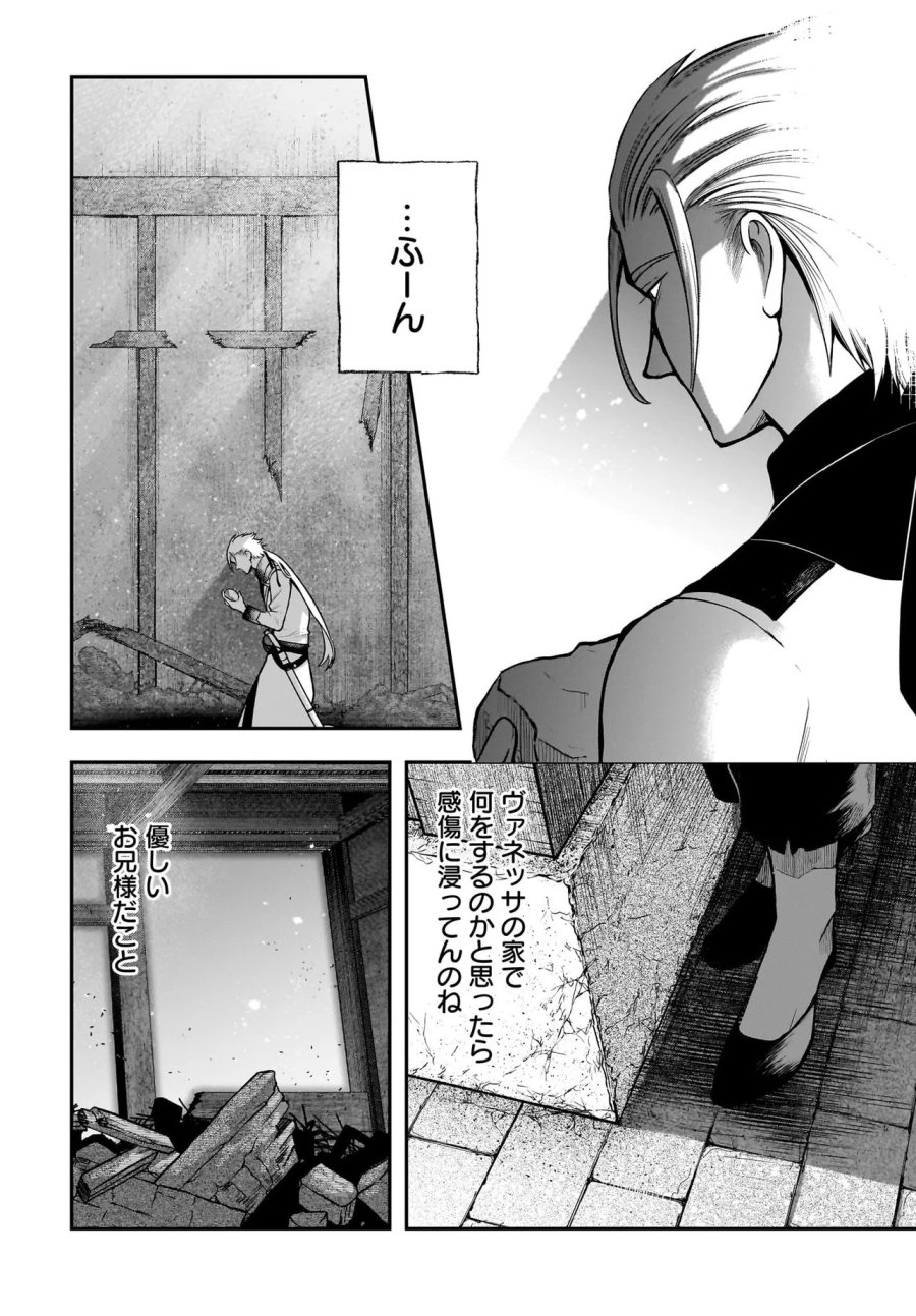 姫騎士様のヒモ Act2 第7.1話 - Page 12