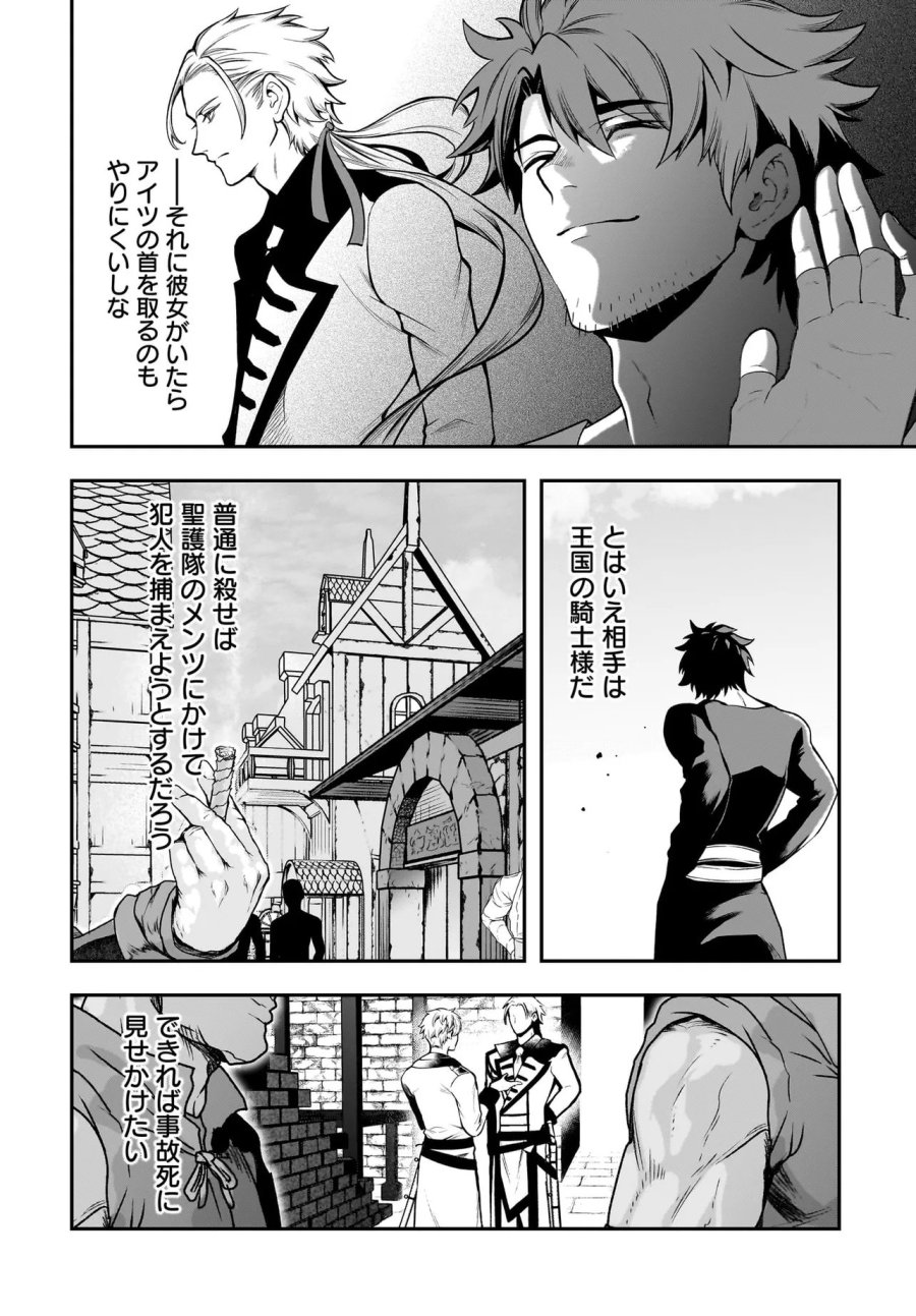 姫騎士様のヒモ Act2 第7.1話 - Page 2