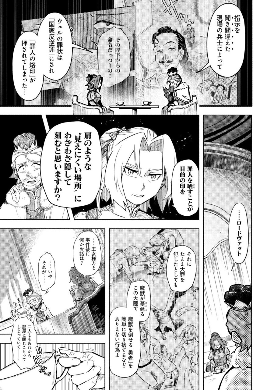 国に捨てられた烙印勇者、幼女に拾われて幸せなスローライフを始める 第9話 - Trang 10