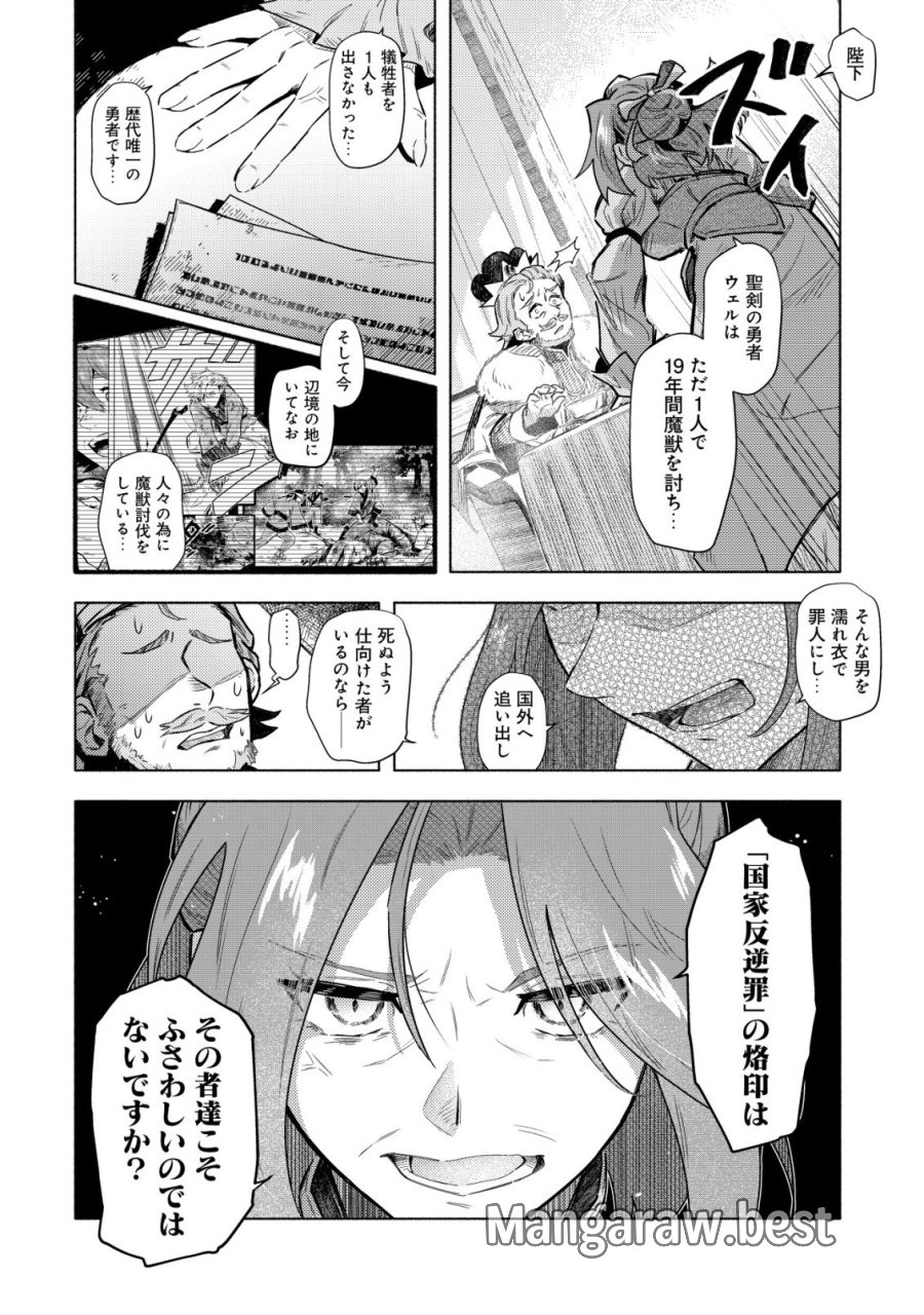 国に捨てられた烙印勇者、幼女に拾われて幸せなスローライフを始める 第9話 - Trang 11