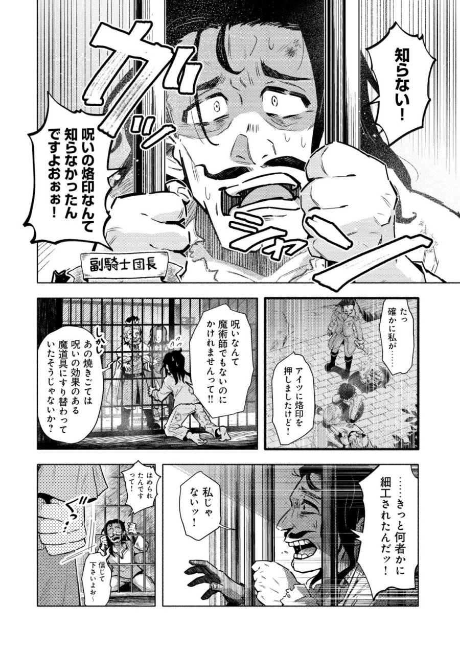国に捨てられた烙印勇者、幼女に拾われて幸せなスローライフを始める 第9話 - Trang 13