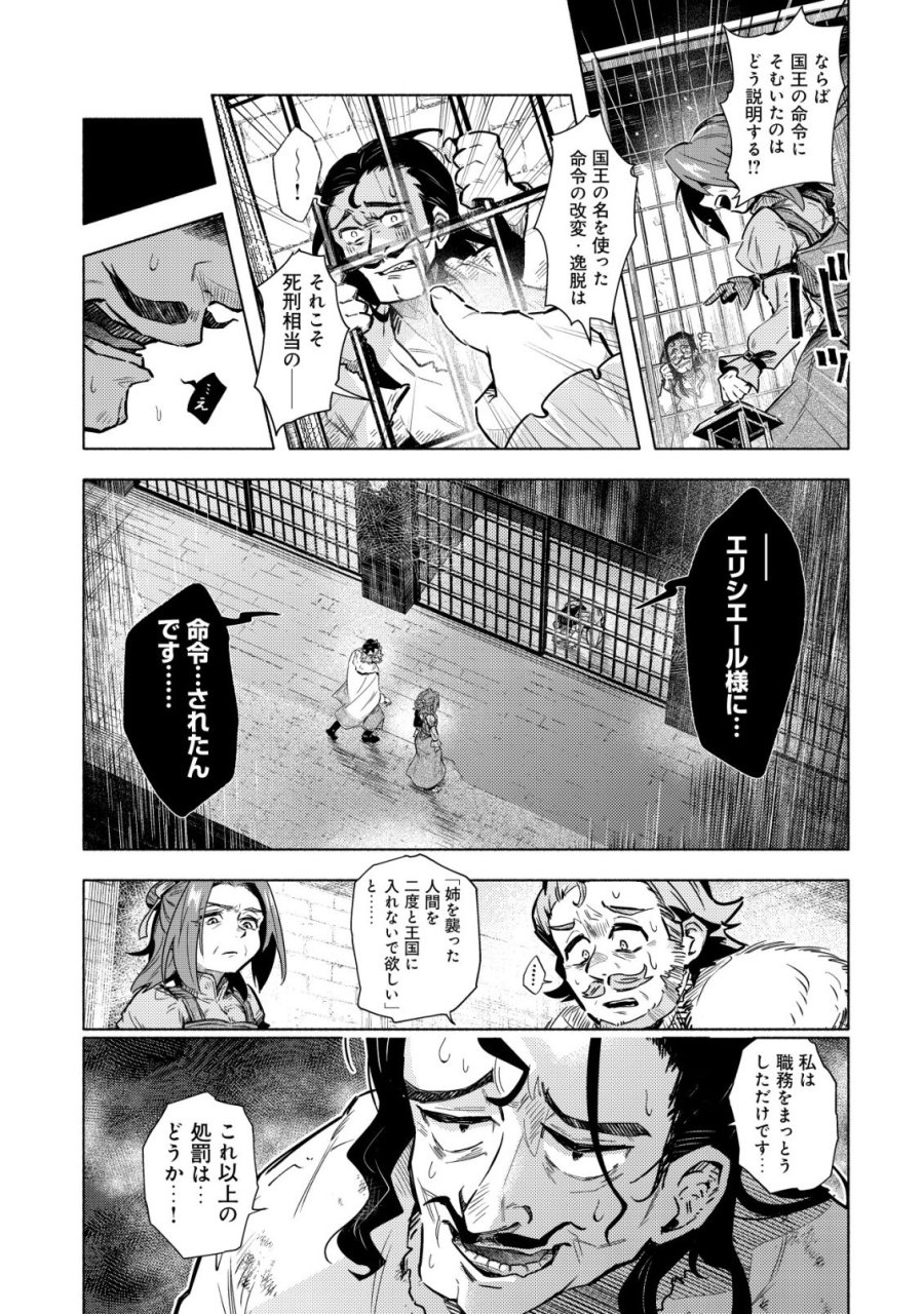 国に捨てられた烙印勇者、幼女に拾われて幸せなスローライフを始める 第9話 - Trang 14