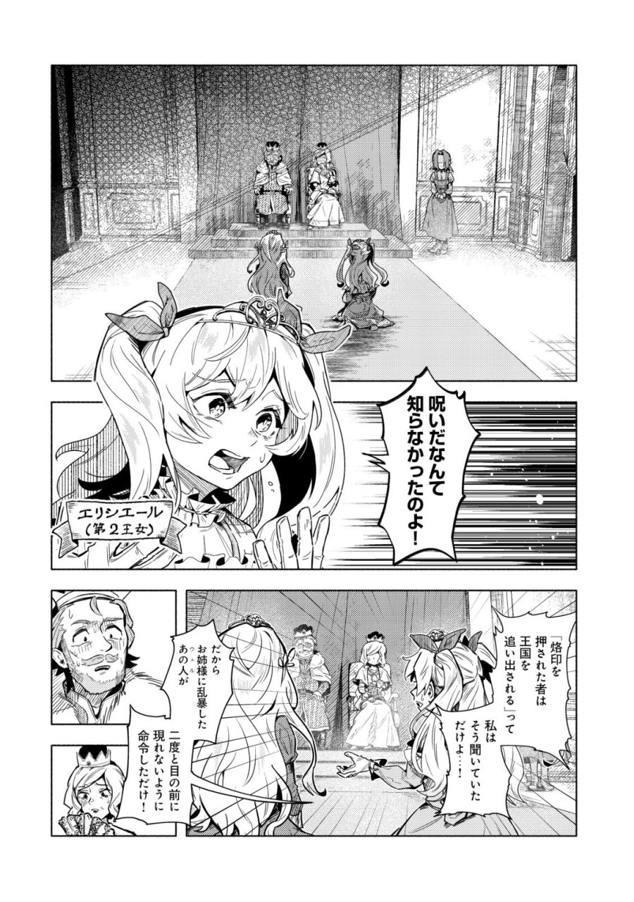国に捨てられた烙印勇者、幼女に拾われて幸せなスローライフを始める 第9話 - Trang 15