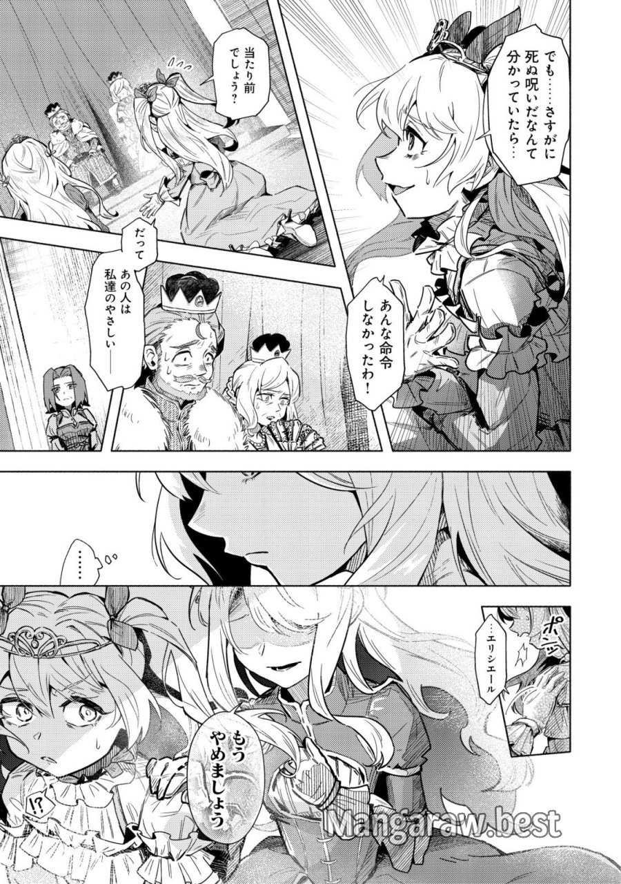 国に捨てられた烙印勇者、幼女に拾われて幸せなスローライフを始める 第9話 - Trang 16