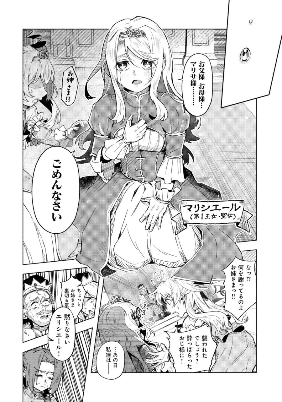 国に捨てられた烙印勇者、幼女に拾われて幸せなスローライフを始める 第9話 - Trang 17