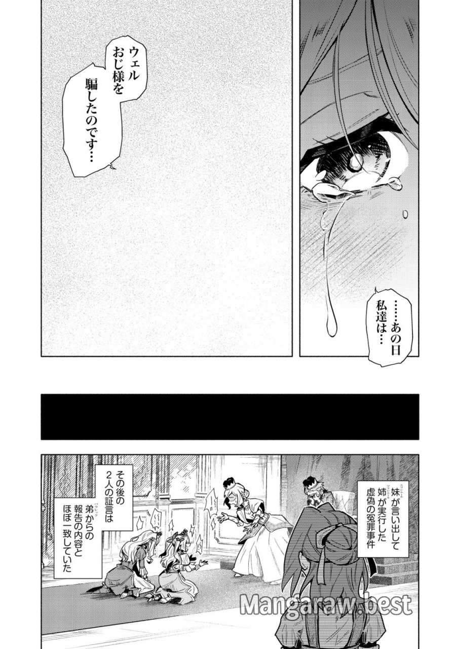 国に捨てられた烙印勇者、幼女に拾われて幸せなスローライフを始める 第9話 - Trang 18