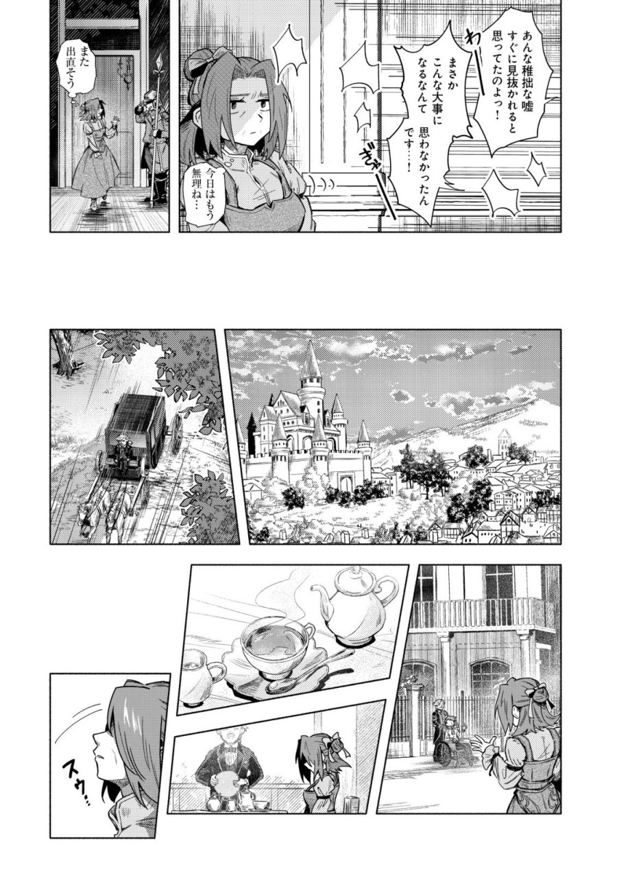 国に捨てられた烙印勇者、幼女に拾われて幸せなスローライフを始める 第9話 - Trang 19