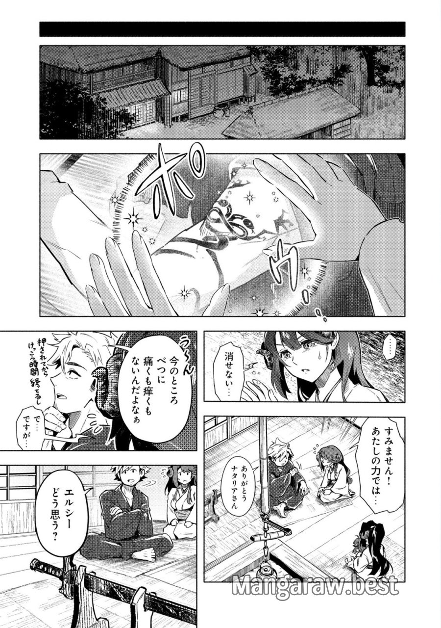 国に捨てられた烙印勇者、幼女に拾われて幸せなスローライフを始める 第9話 - Trang 2