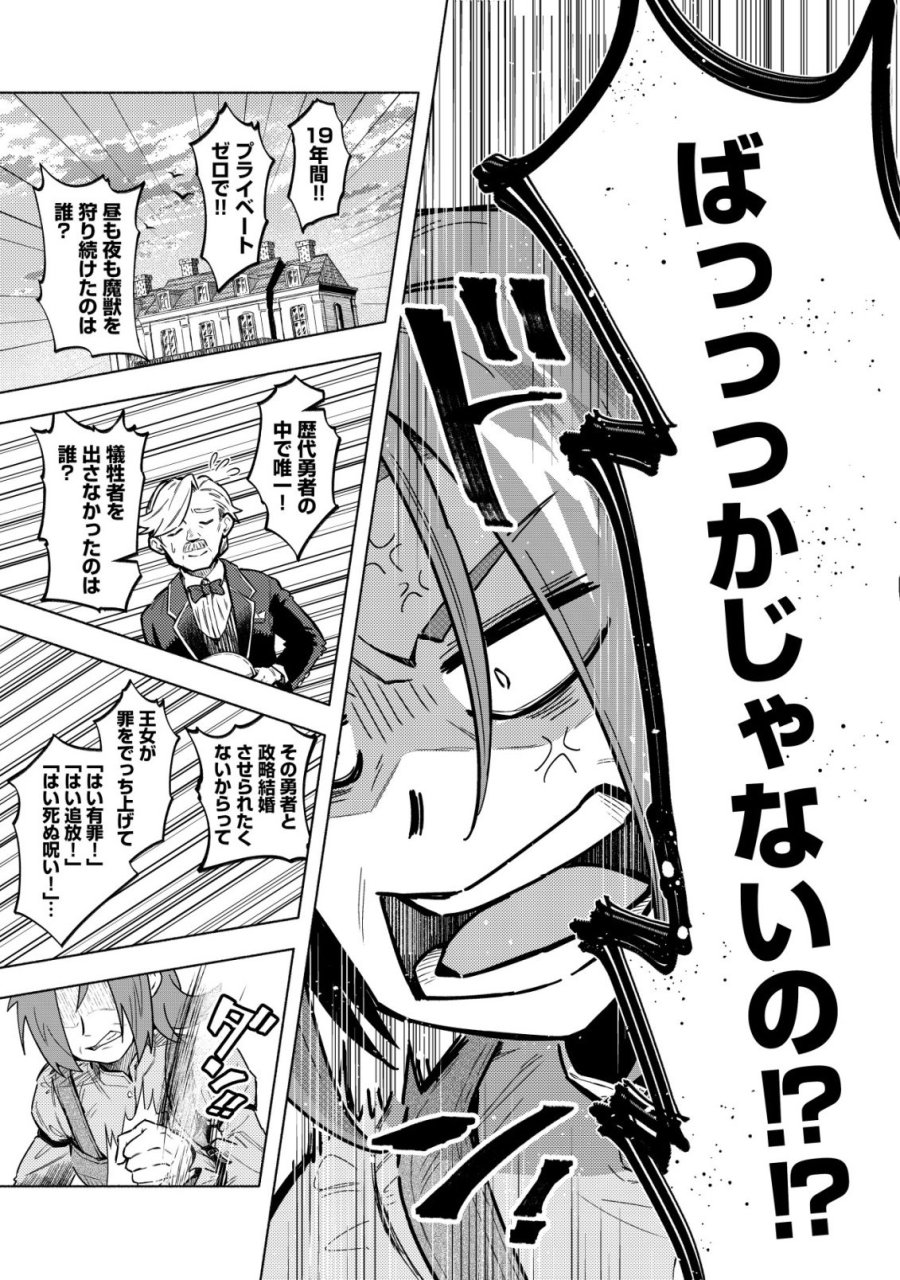 国に捨てられた烙印勇者、幼女に拾われて幸せなスローライフを始める 第9話 - Trang 20