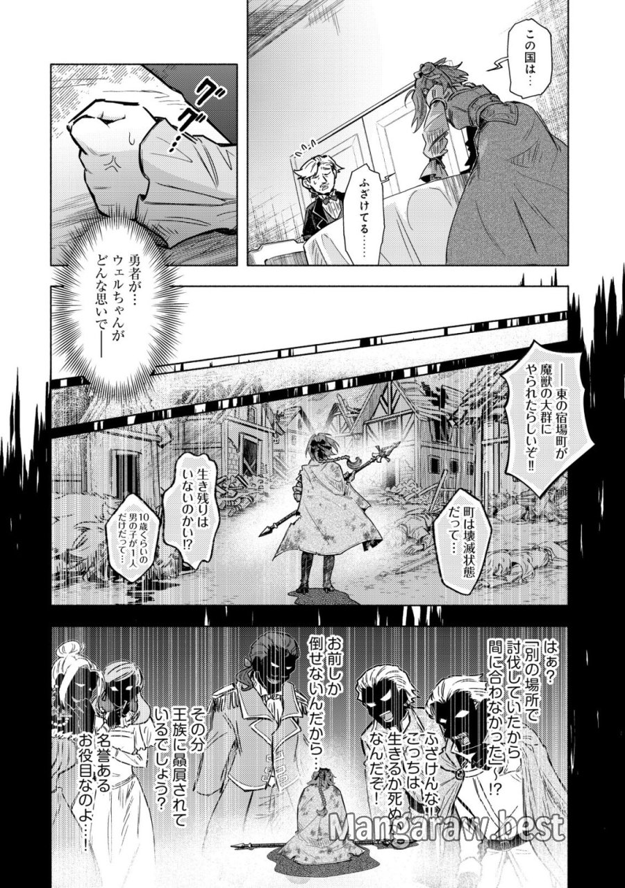 国に捨てられた烙印勇者、幼女に拾われて幸せなスローライフを始める 第9話 - Trang 21