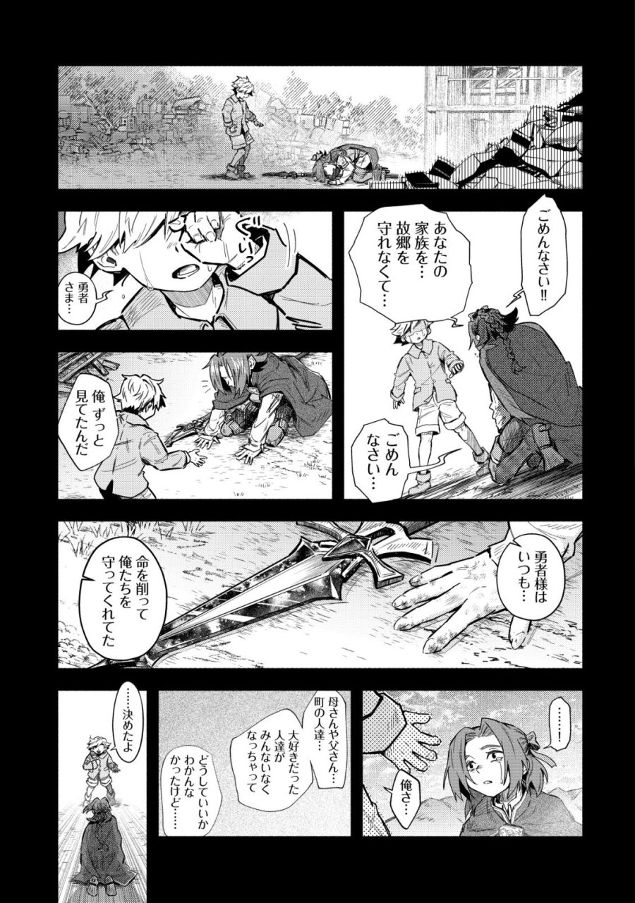 国に捨てられた烙印勇者、幼女に拾われて幸せなスローライフを始める 第9話 - Trang 22