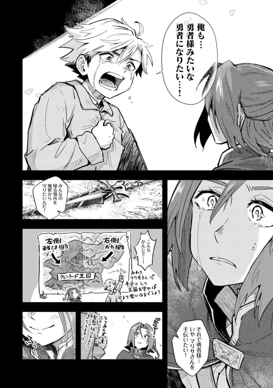 国に捨てられた烙印勇者、幼女に拾われて幸せなスローライフを始める 第9話 - Trang 23