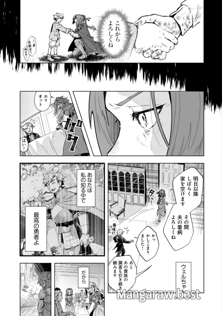 国に捨てられた烙印勇者、幼女に拾われて幸せなスローライフを始める 第9話 - Trang 24